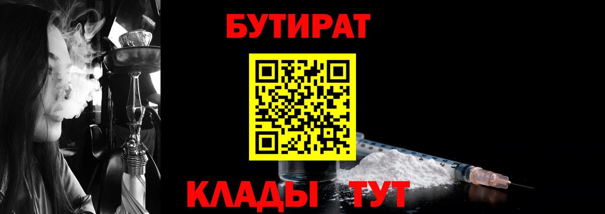 Нальчик  БУТИРАТ Butirat  Вход с VPN 