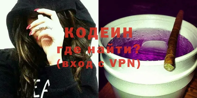 Кодеин Purple Drank  Нальчик 