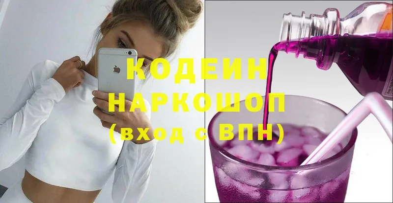 Кодеин Purple Drank Нальчик