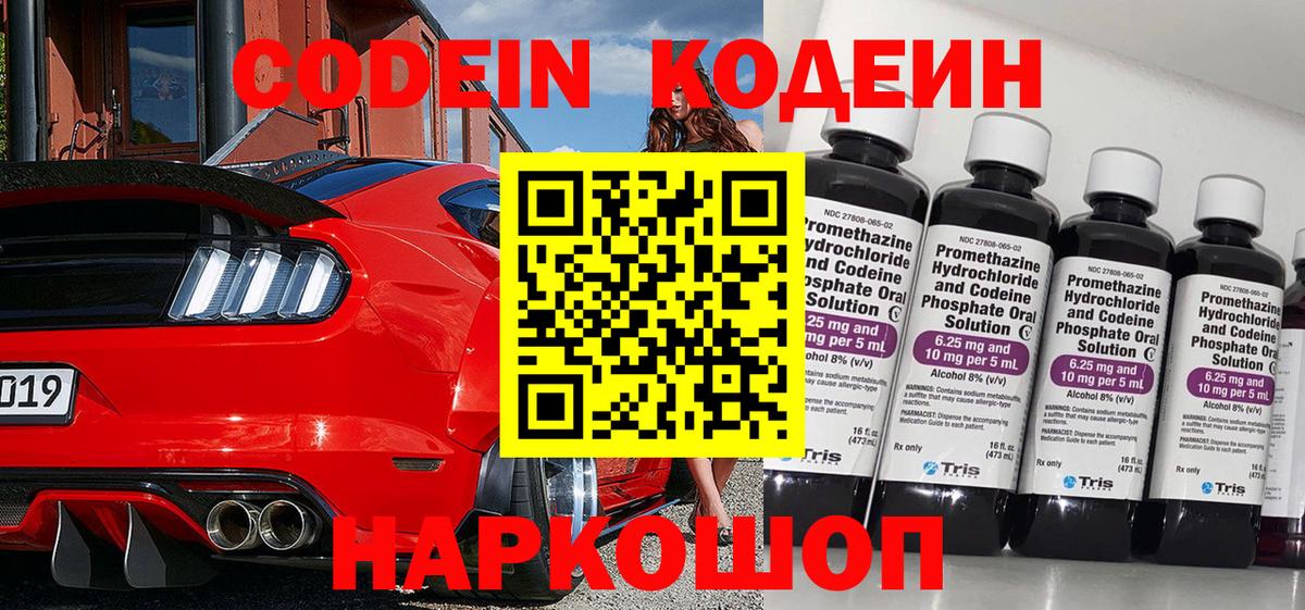 Кодеиновый сироп Lean напиток Lean (лин) Нальчик