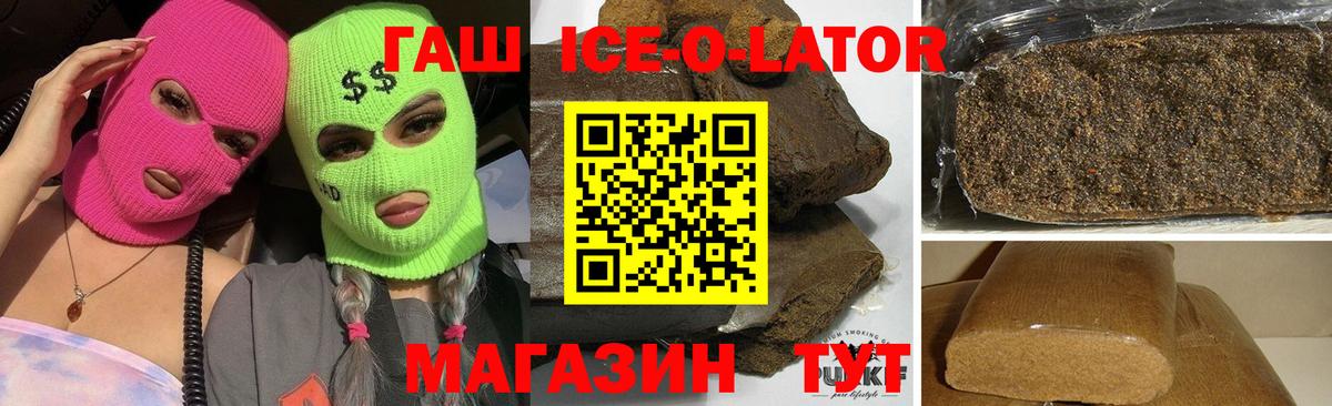 Гашиш  ГАШ Ice-O-Lator  Нальчик  Гашиш гашик 