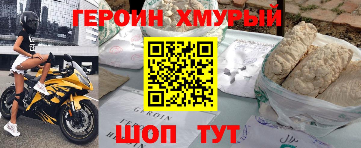 ГЕРОИН Heroin Нальчик