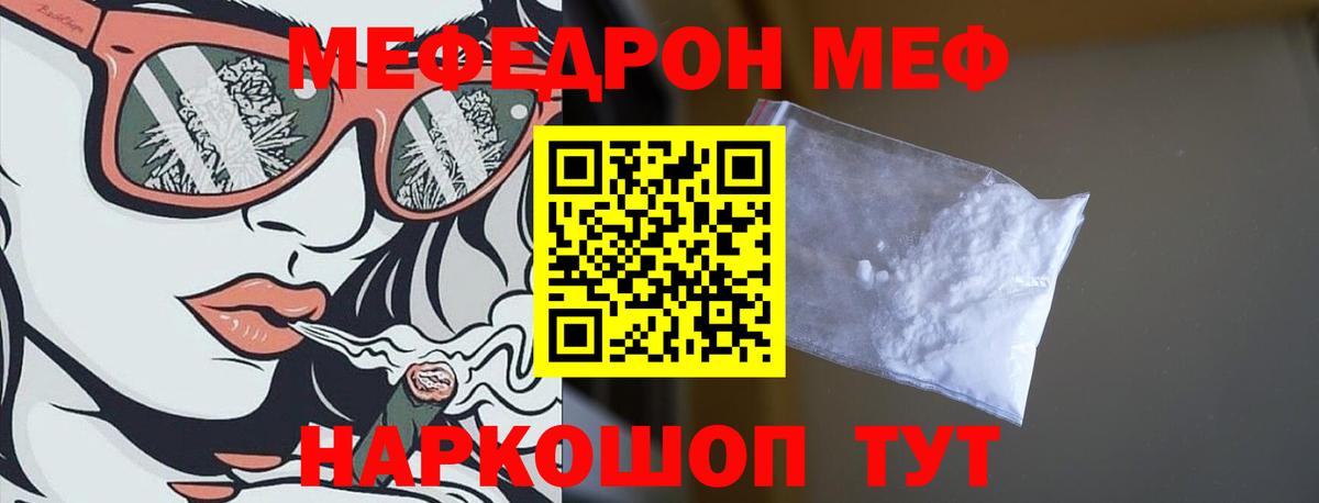Мефедрон кристаллы Нальчик